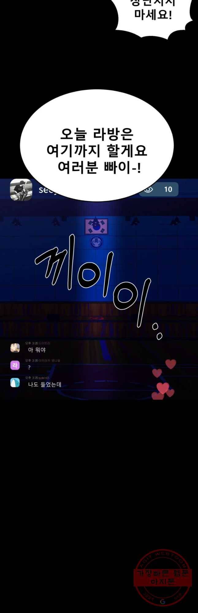 환상의 아이들 25화 61