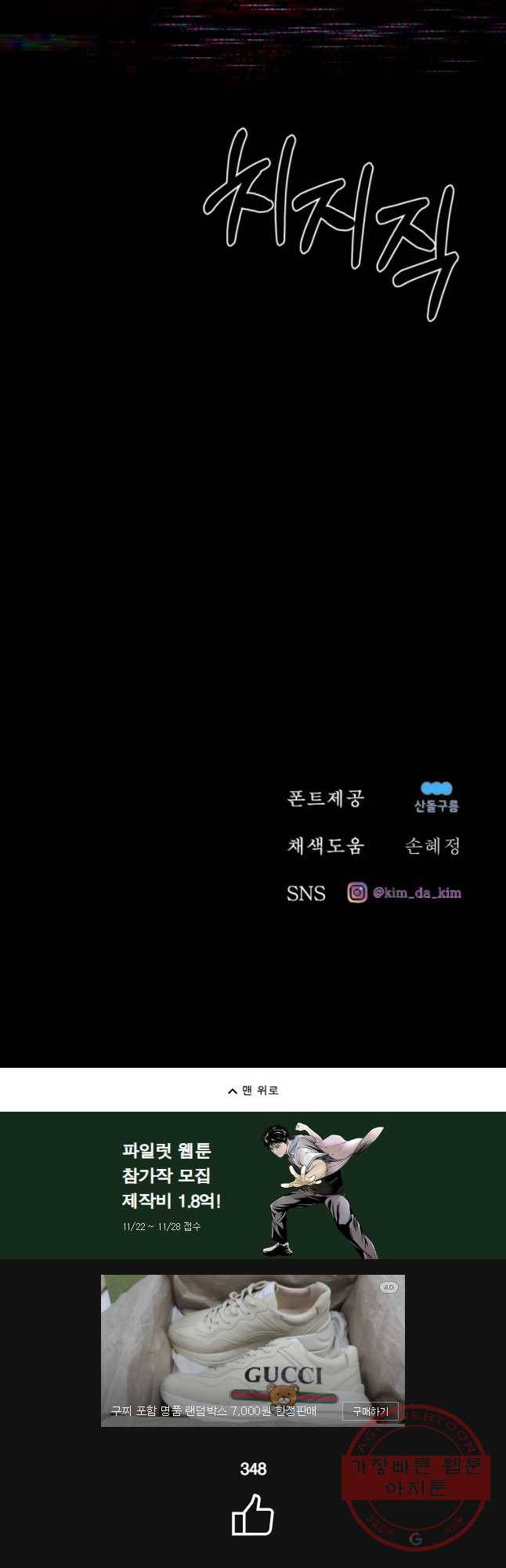 환상의 아이들 25화 63