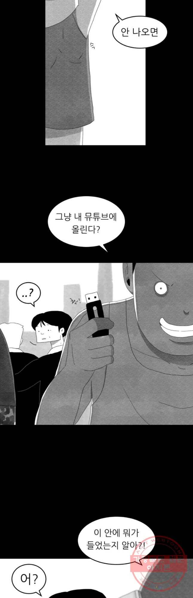 해피하우스 23화 상종 9