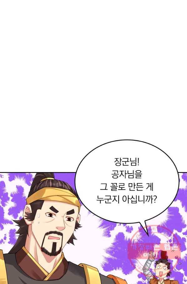 전신귀환 89화 1