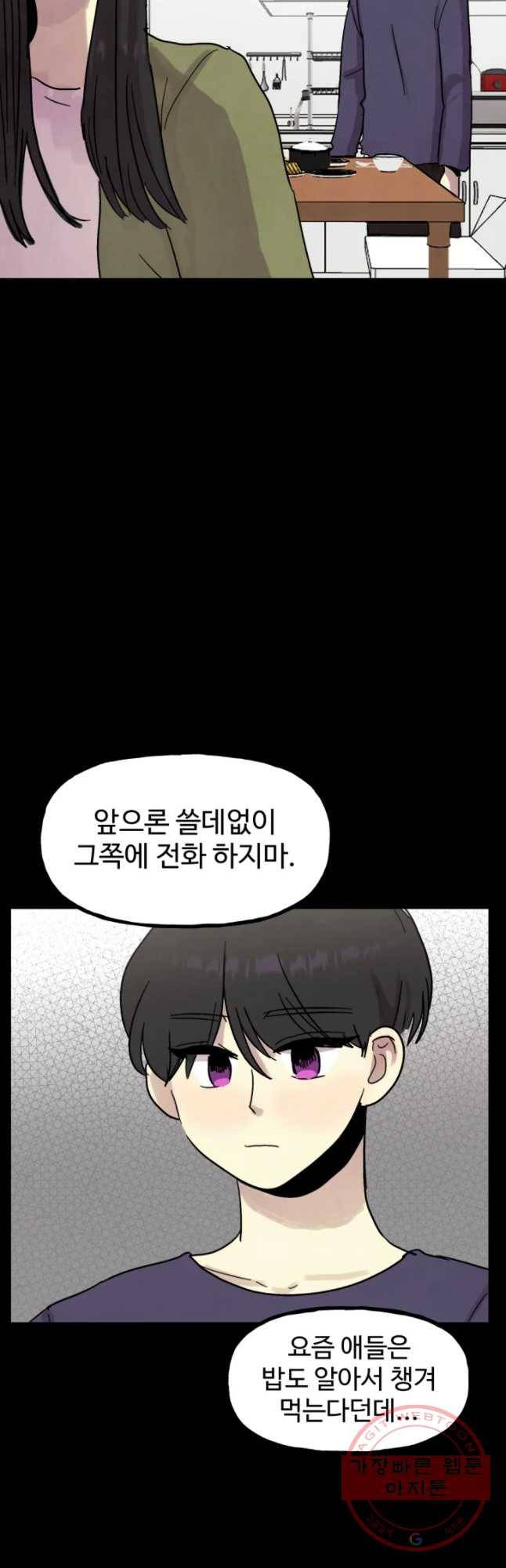 아싸클럽 75화 친구(2) 2