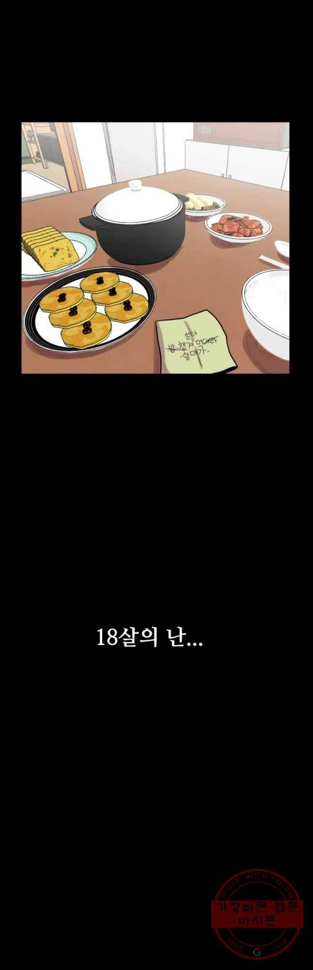 아싸클럽 75화 친구(2) 4