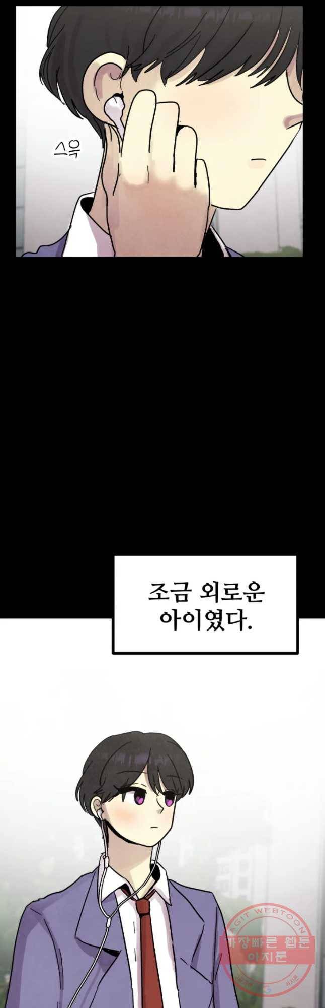 아싸클럽 75화 친구(2) 5