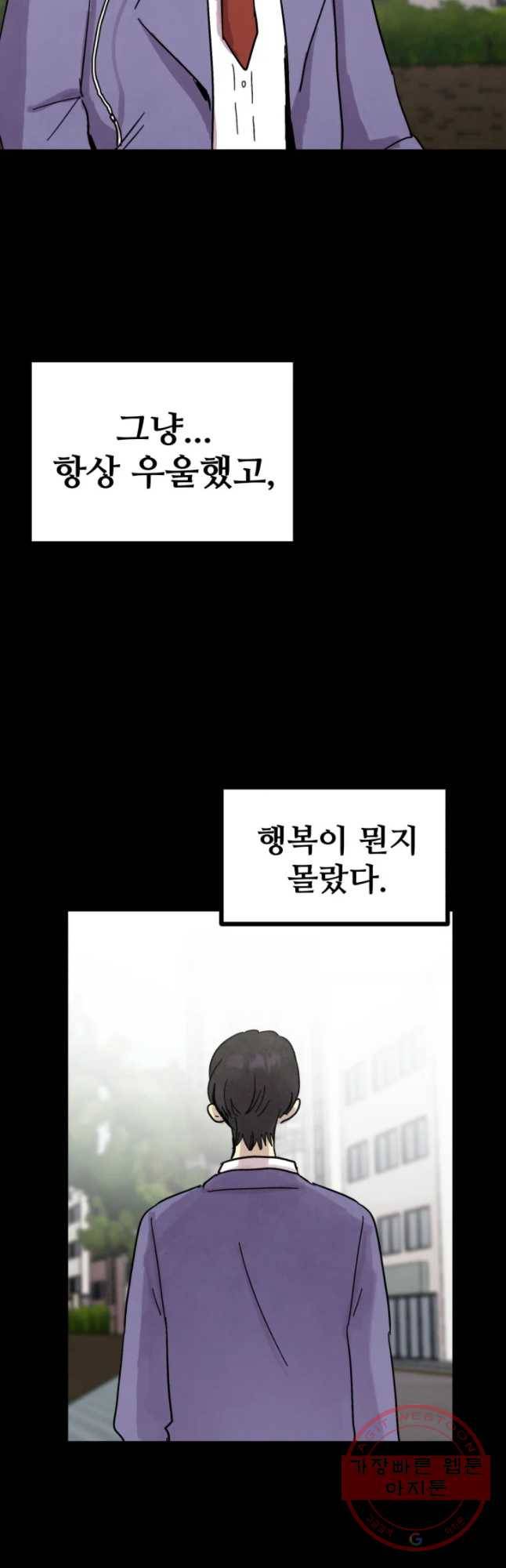 아싸클럽 75화 친구(2) 6