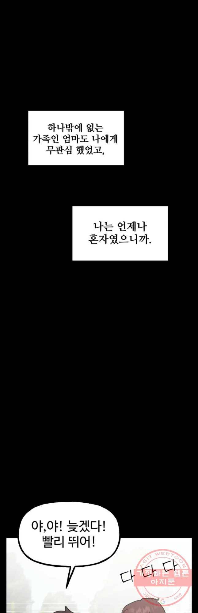 아싸클럽 75화 친구(2) 7