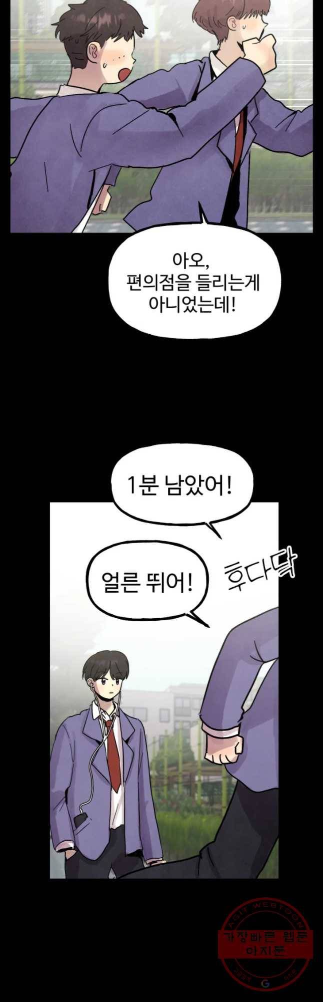 아싸클럽 75화 친구(2) 8