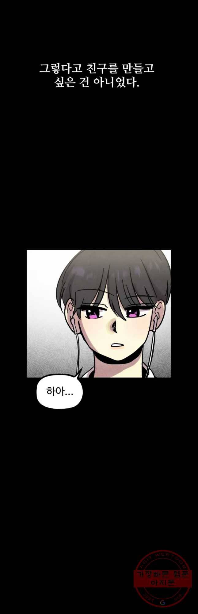 아싸클럽 75화 친구(2) 9