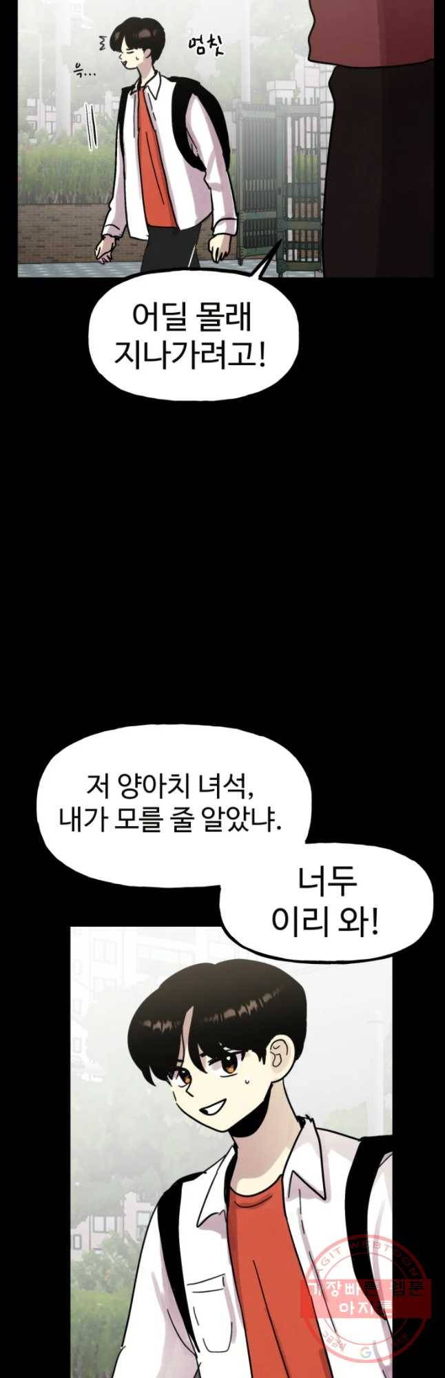 아싸클럽 75화 친구(2) 16