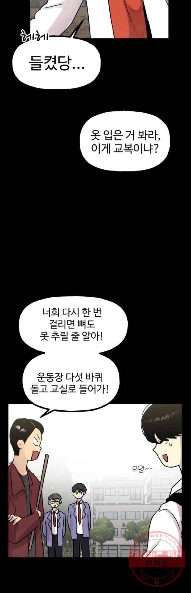 아싸클럽 75화 친구(2) 17