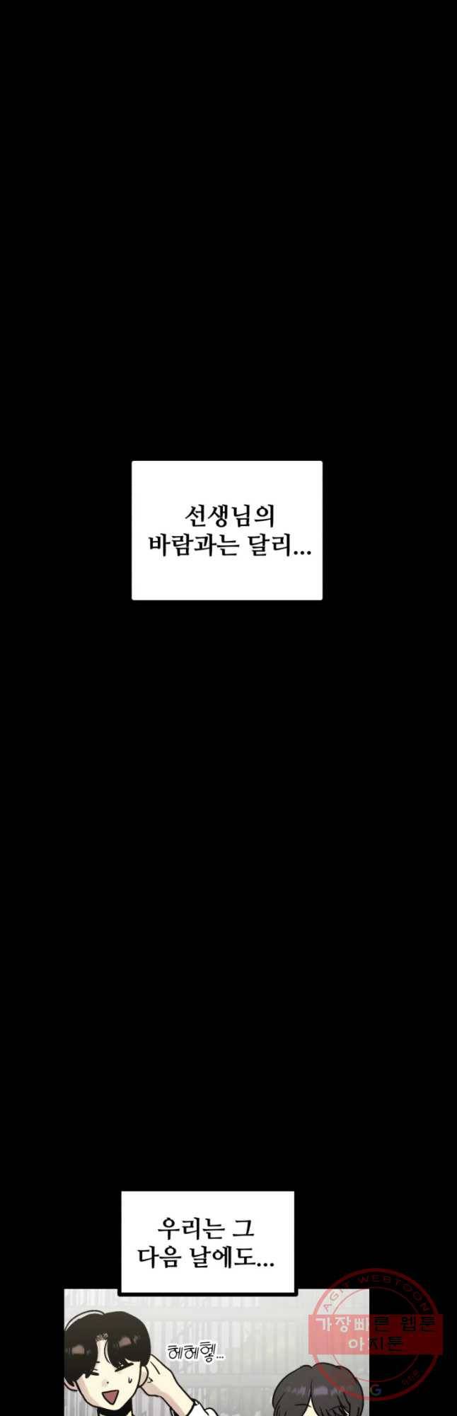 아싸클럽 75화 친구(2) 18
