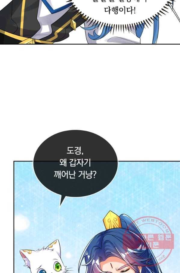 이세계의 지존 플레이어 84화 8