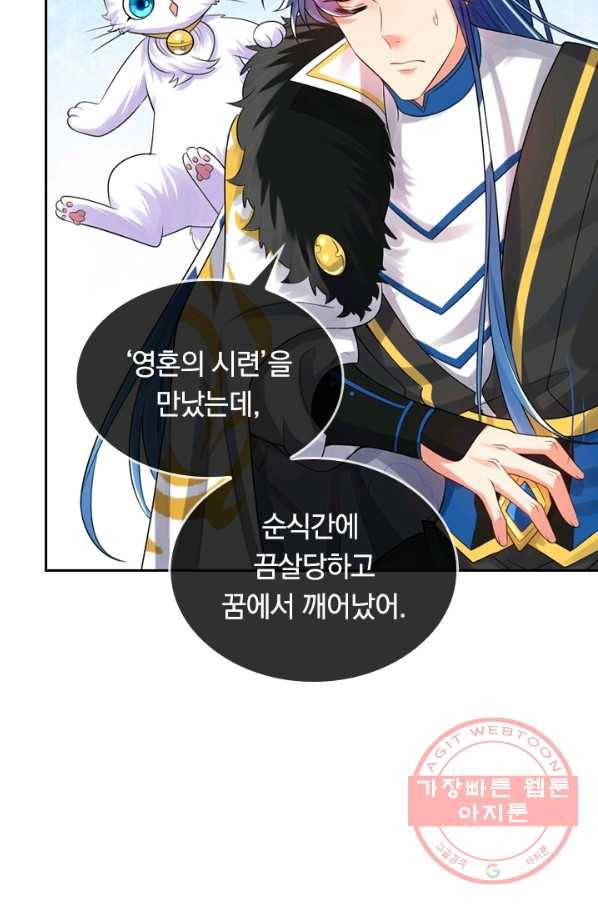 이세계의 지존 플레이어 84화 9