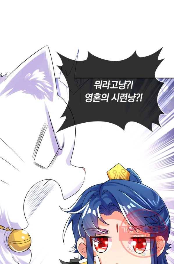 이세계의 지존 플레이어 84화 10