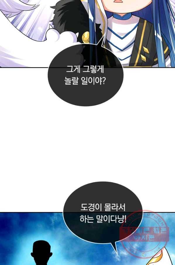 이세계의 지존 플레이어 84화 11