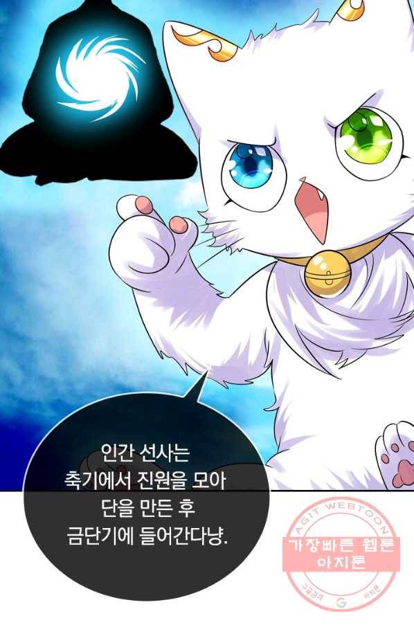 이세계의 지존 플레이어 84화 12