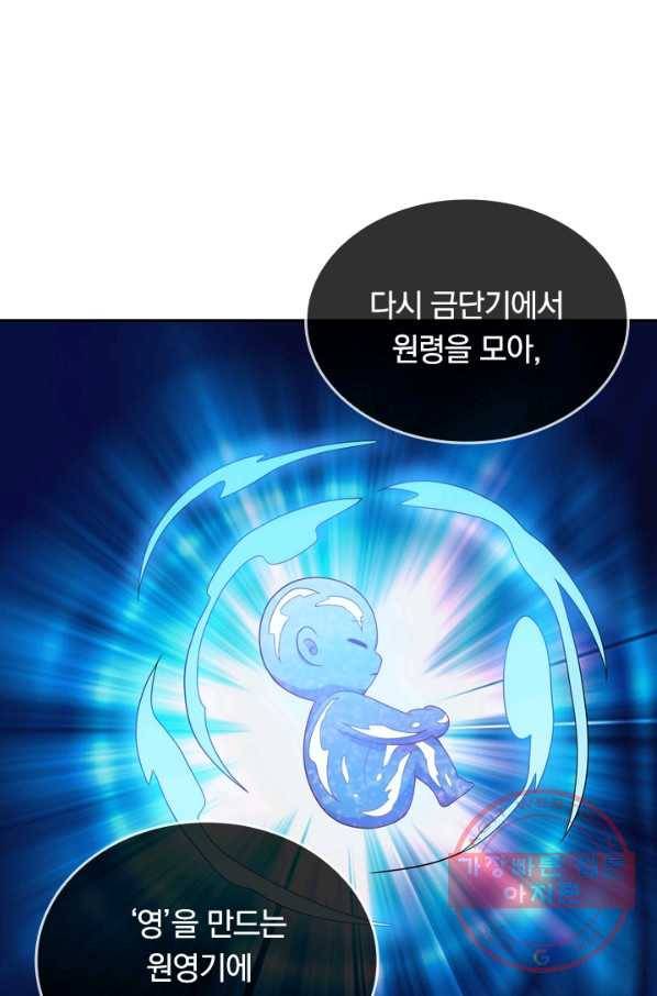 이세계의 지존 플레이어 84화 13