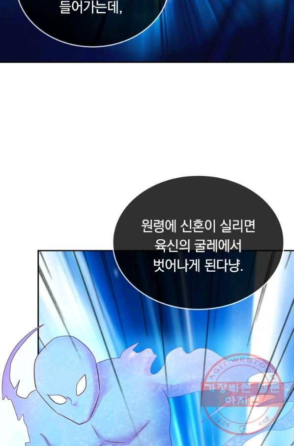 이세계의 지존 플레이어 84화 14