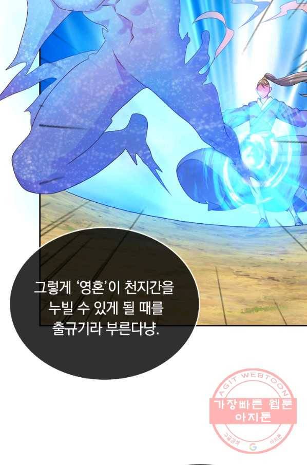 이세계의 지존 플레이어 84화 15