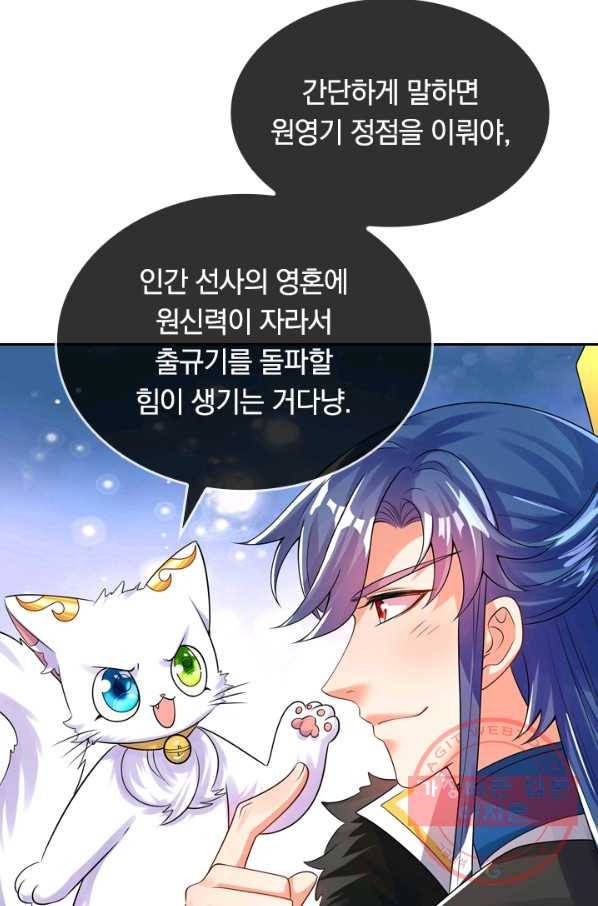 이세계의 지존 플레이어 84화 16