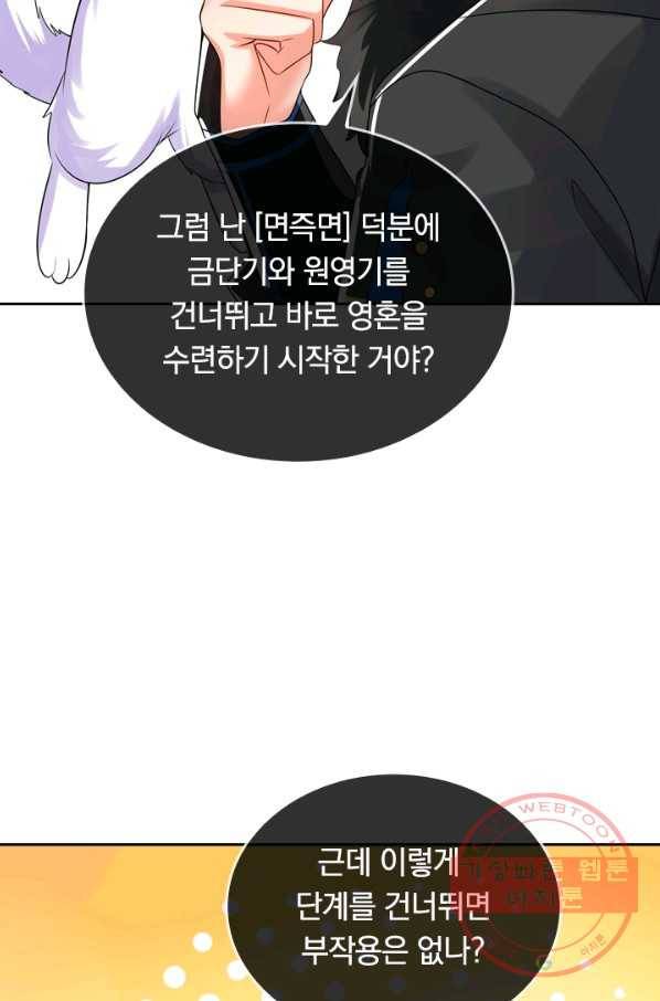 이세계의 지존 플레이어 84화 17