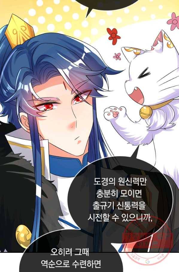 이세계의 지존 플레이어 84화 18