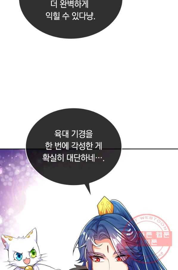 이세계의 지존 플레이어 84화 19