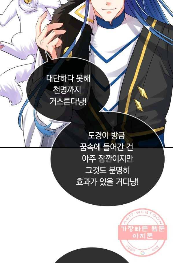 이세계의 지존 플레이어 84화 20
