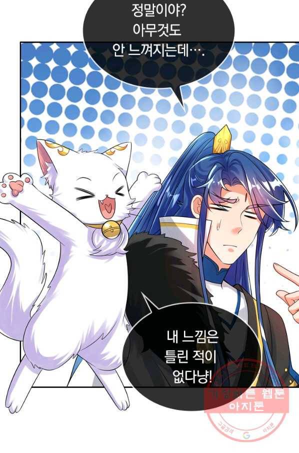 이세계의 지존 플레이어 84화 21