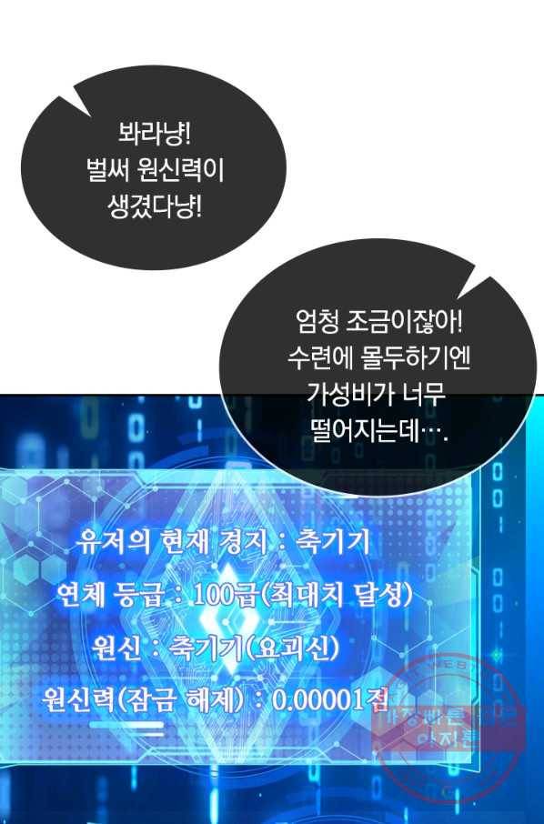 이세계의 지존 플레이어 84화 22