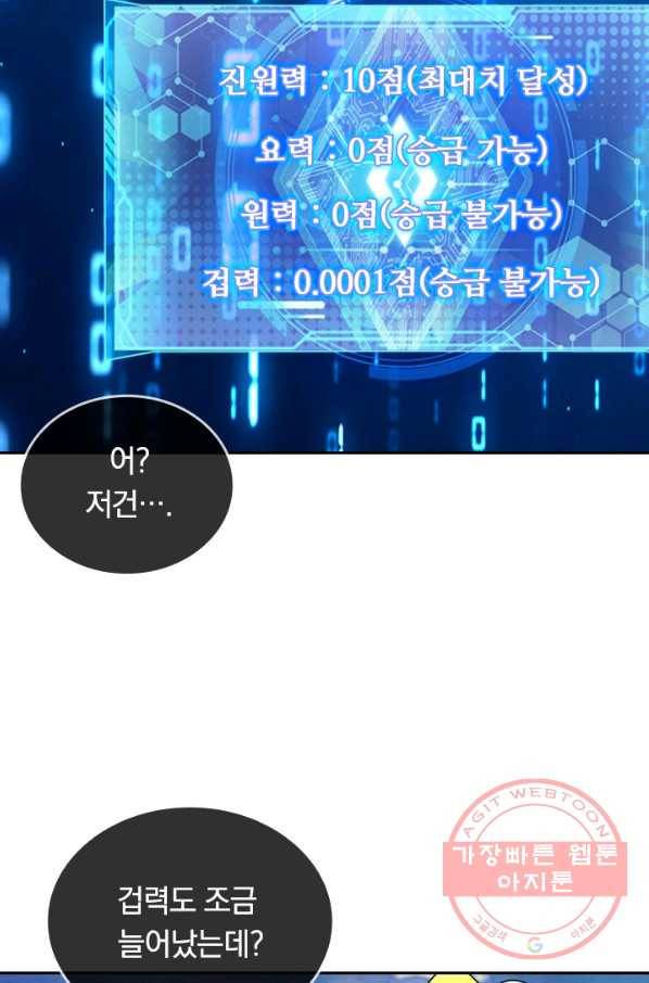 이세계의 지존 플레이어 84화 23