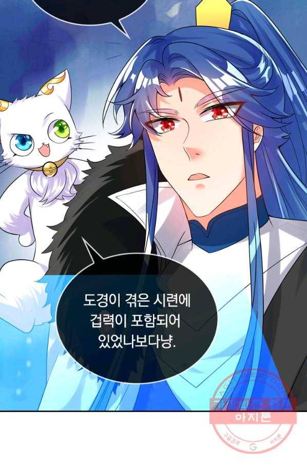 이세계의 지존 플레이어 84화 24