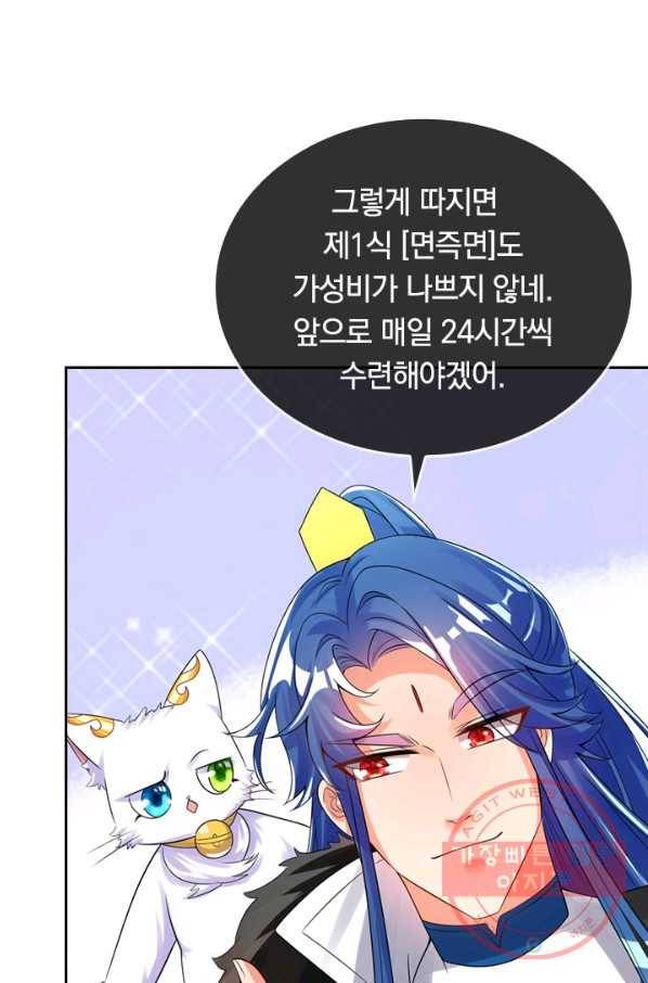 이세계의 지존 플레이어 84화 25