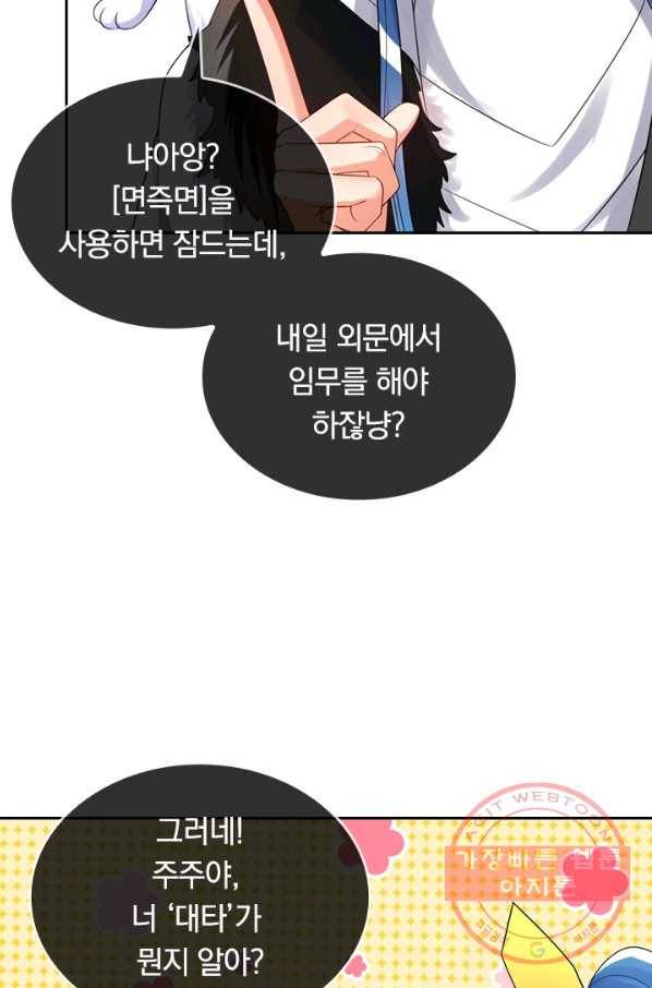 이세계의 지존 플레이어 84화 26