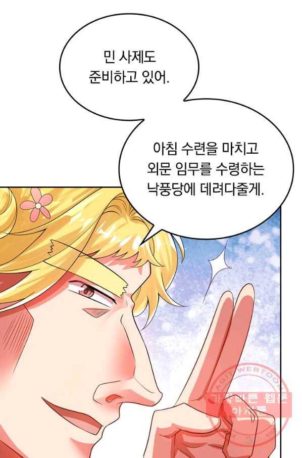 이세계의 지존 플레이어 84화 31