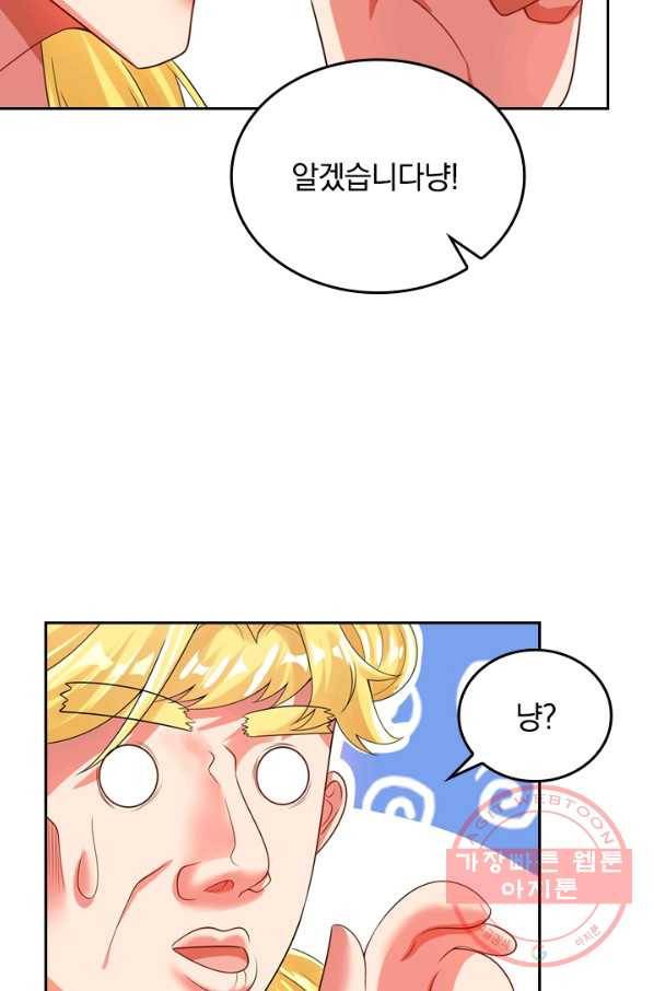 이세계의 지존 플레이어 84화 32