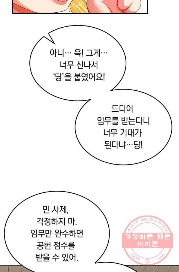 이세계의 지존 플레이어 84화 33