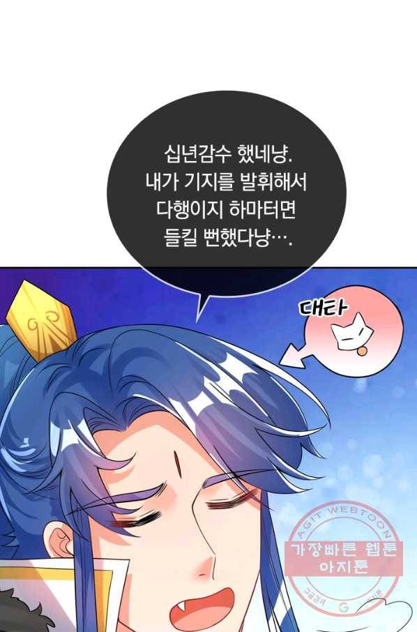 이세계의 지존 플레이어 84화 35