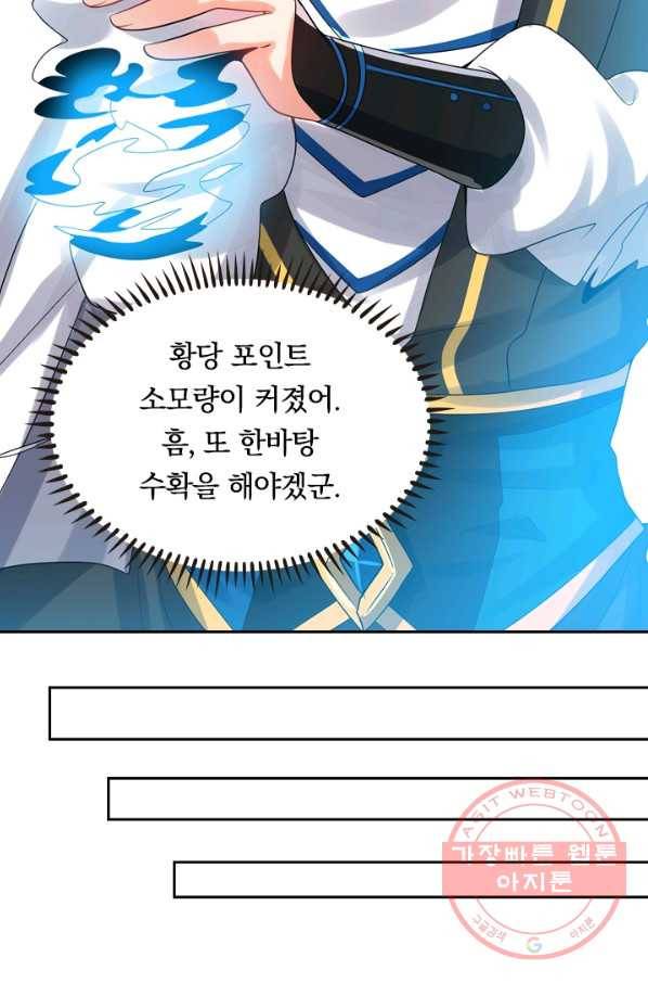 이세계의 지존 플레이어 84화 38