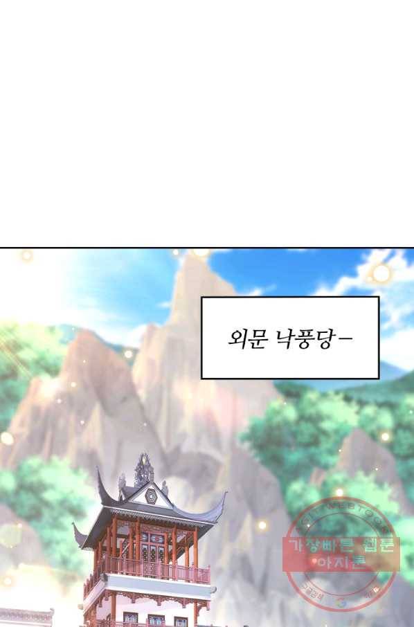 이세계의 지존 플레이어 84화 39