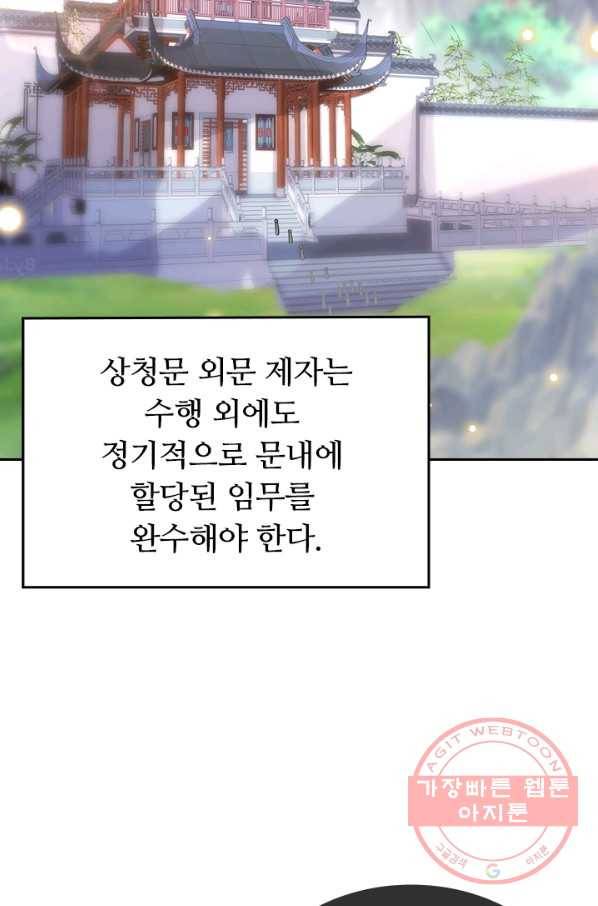 이세계의 지존 플레이어 84화 40