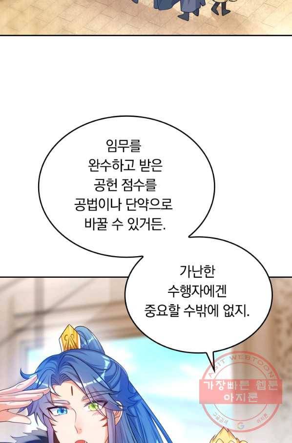 이세계의 지존 플레이어 84화 42