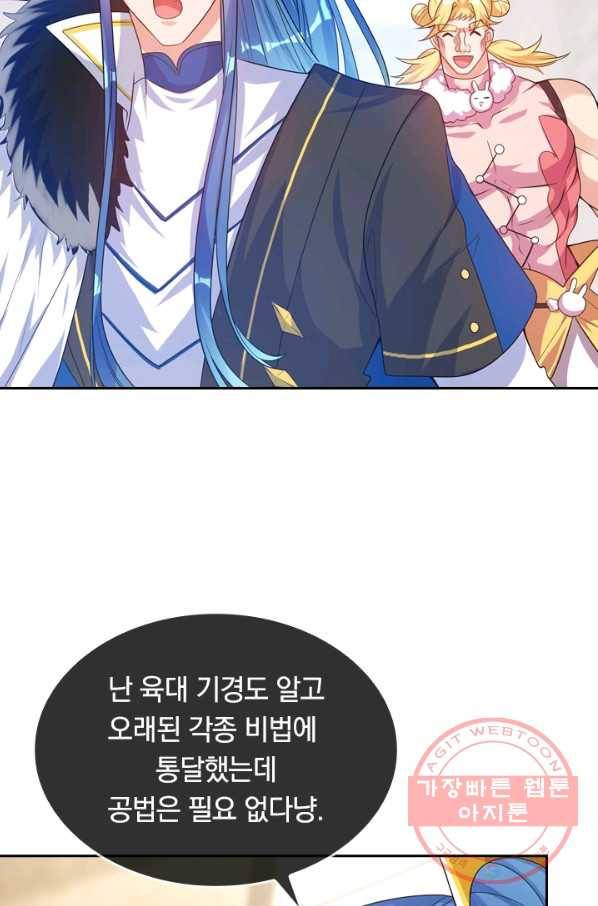 이세계의 지존 플레이어 84화 43