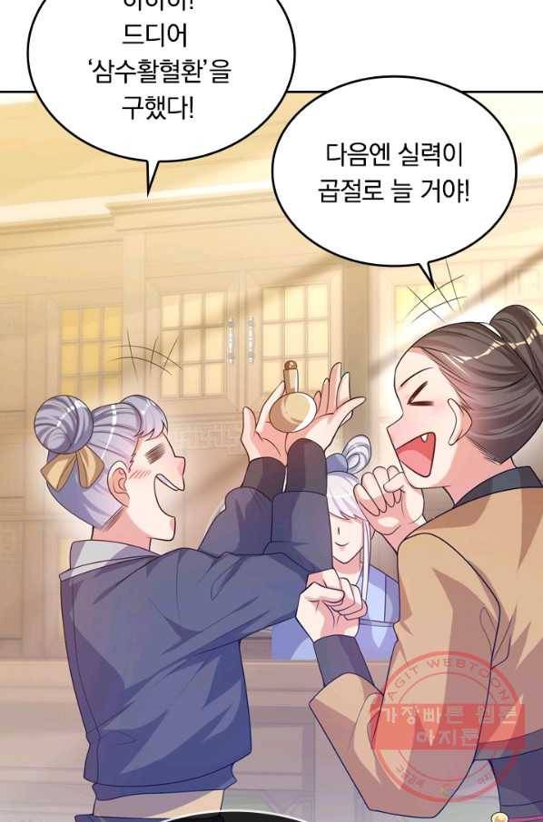이세계의 지존 플레이어 84화 45