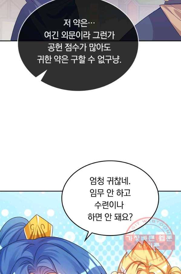 이세계의 지존 플레이어 84화 46