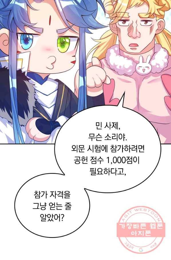 이세계의 지존 플레이어 84화 47