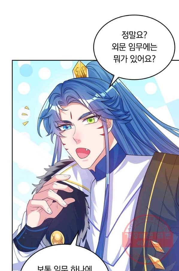 이세계의 지존 플레이어 84화 48
