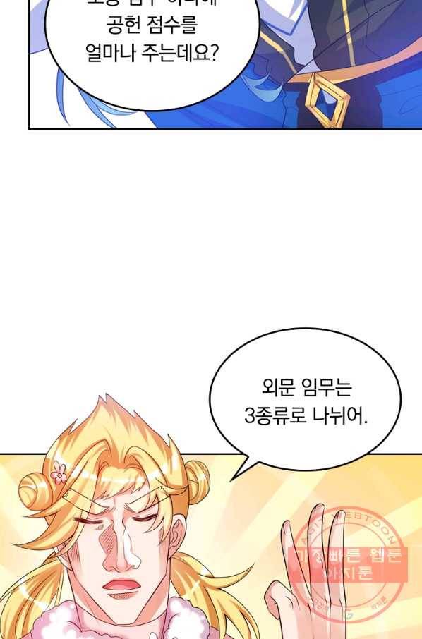 이세계의 지존 플레이어 84화 49