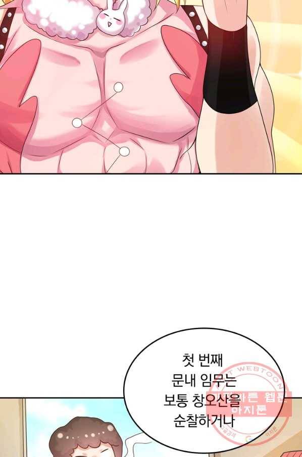 이세계의 지존 플레이어 84화 50