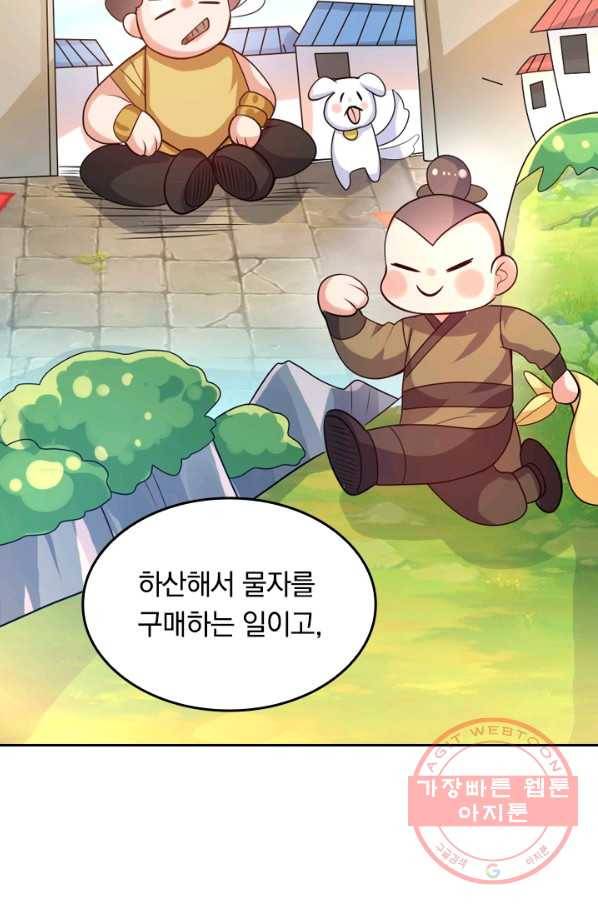 이세계의 지존 플레이어 84화 51
