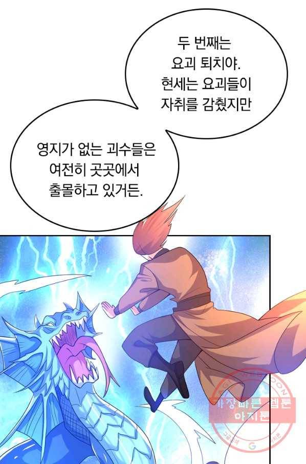 이세계의 지존 플레이어 84화 52
